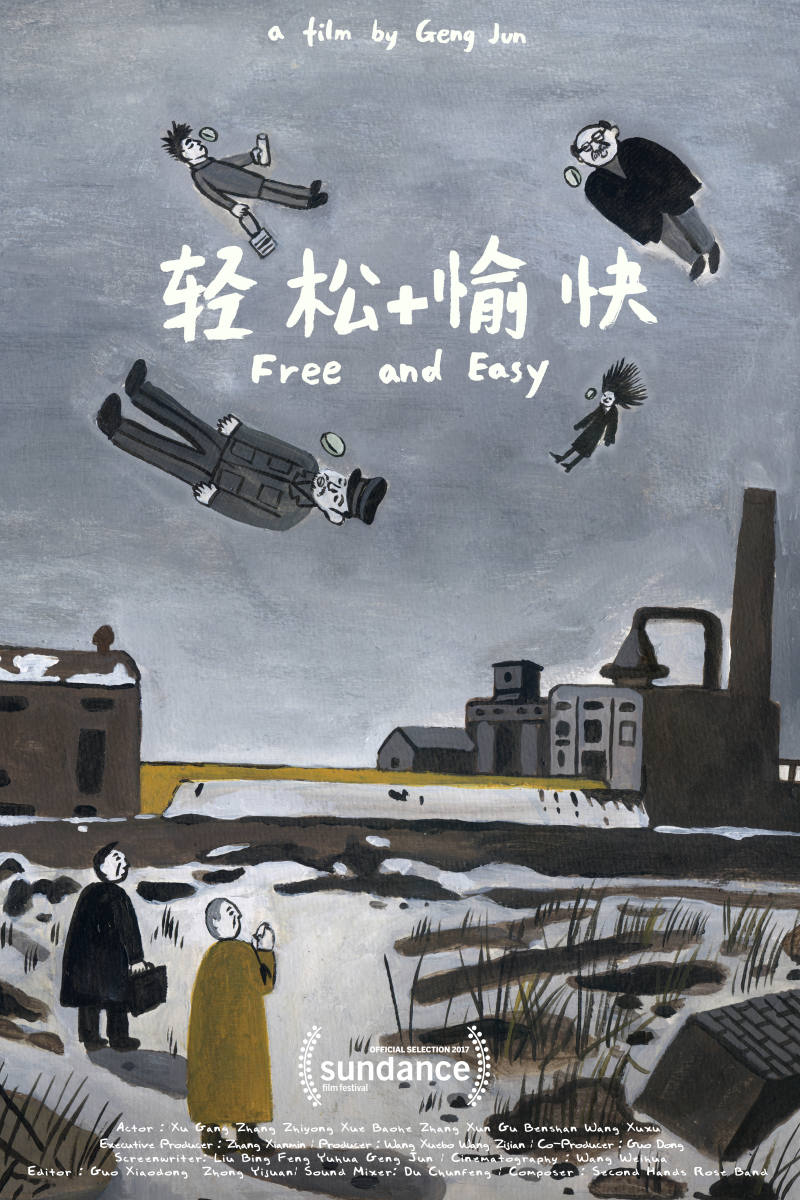 Фильм "Свободно и легко" (Qingsong +yukuai) 2017