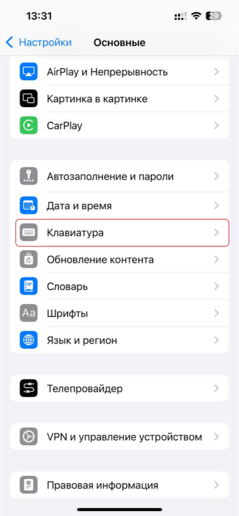 Список языков iOS: «Китайский (упрощённый)» для установки клавиатуры