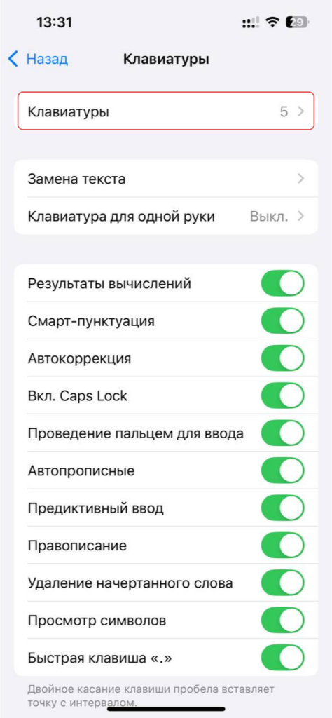 Выбор раскладки iOS: опция «Pinyin Qwerty» для китайской клавиатуры