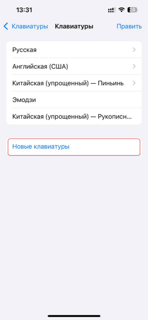 Подтверждение добавления раскладки: китайский язык успешно установлен на iOS