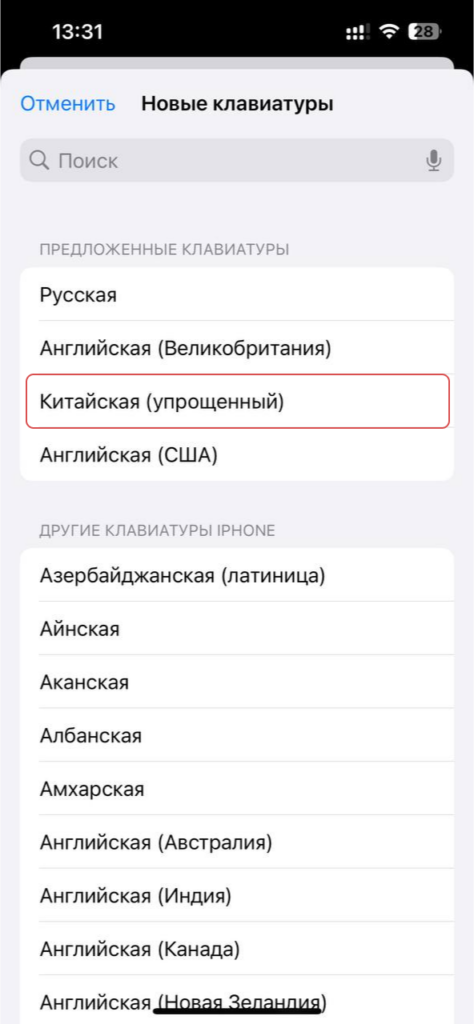 Экран клавиатуры iOS с активным китайским вводом Pinyin Qwerty