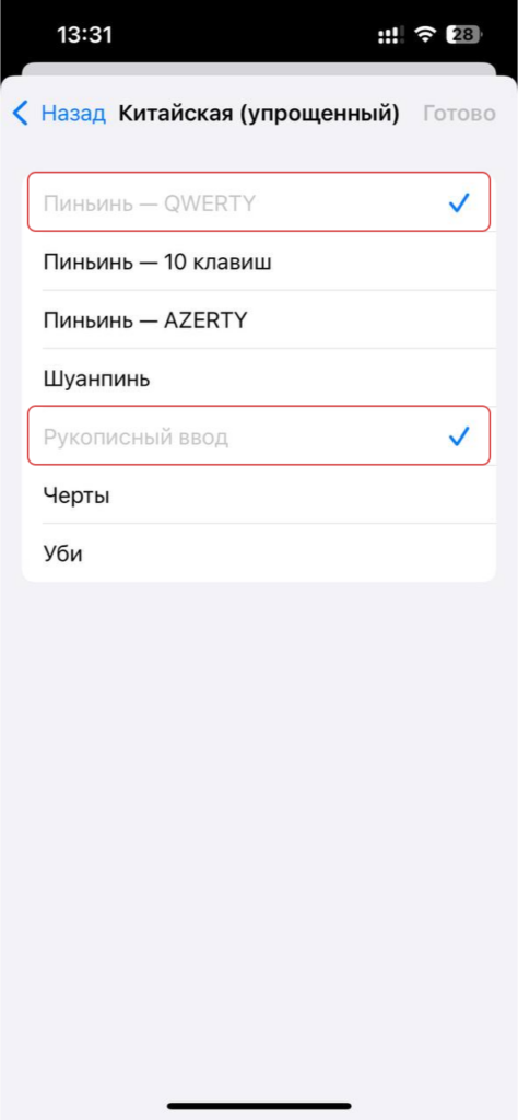 Способ переключения: значок глобуса на клавиатуре iOS для смены языка