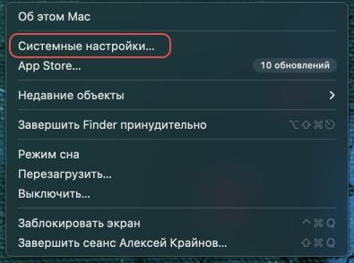 Меню Apple: раздел Системные настройки для доступа к параметрам клавиатуры