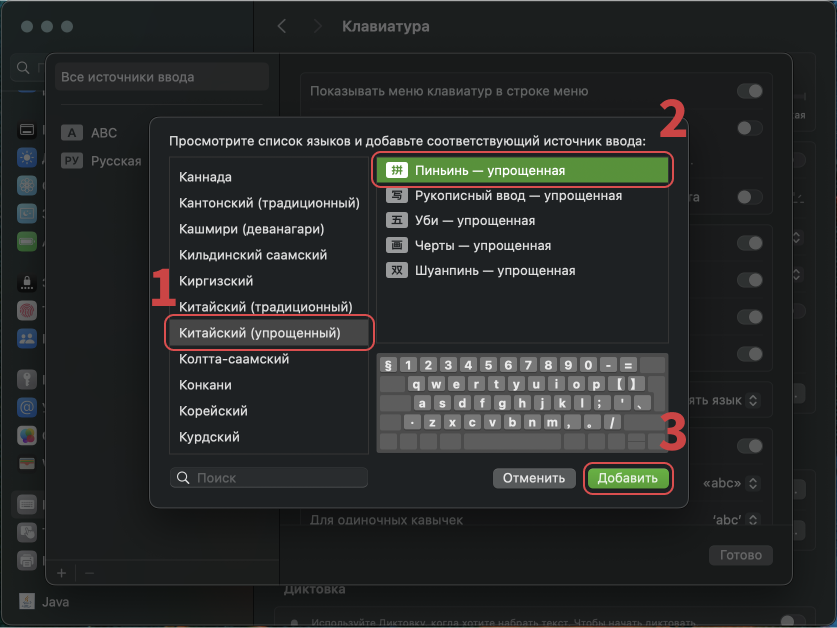 Экран завершения: китайский язык с раскладкой «Пиньинь» добавлен в MacOS