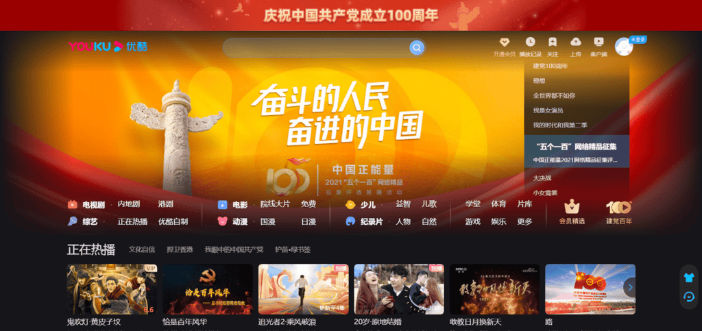 Youku — китайский YouTube