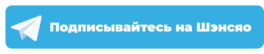 Логотип канала Telegram «Шэнсяо» для подписки